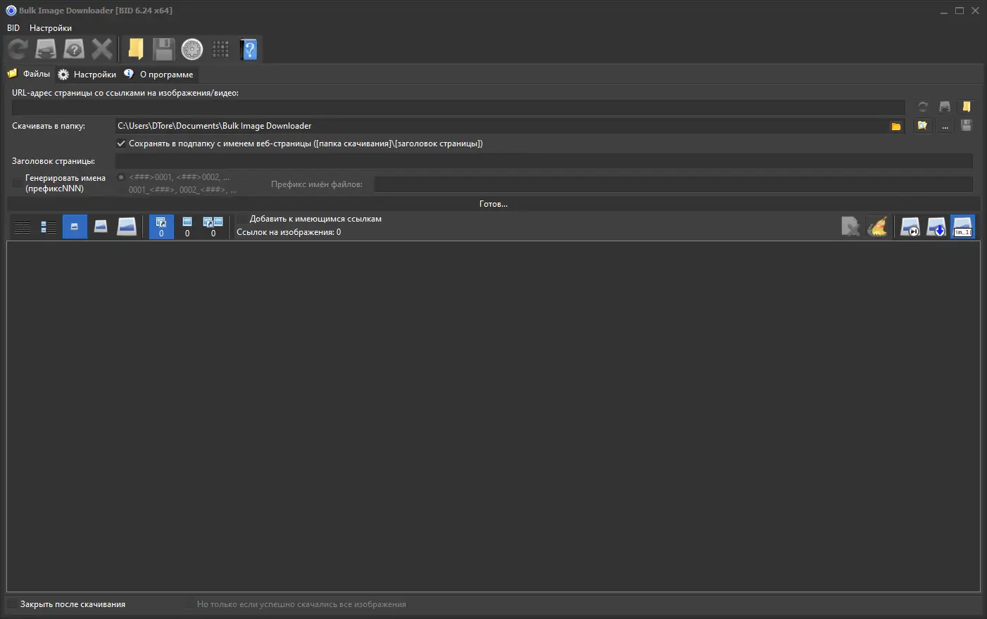 Программный интерфейс Bulk Image Downloader 6.24.0.0 RePack (& Portable) by Dodakaedr [Multi Ru]