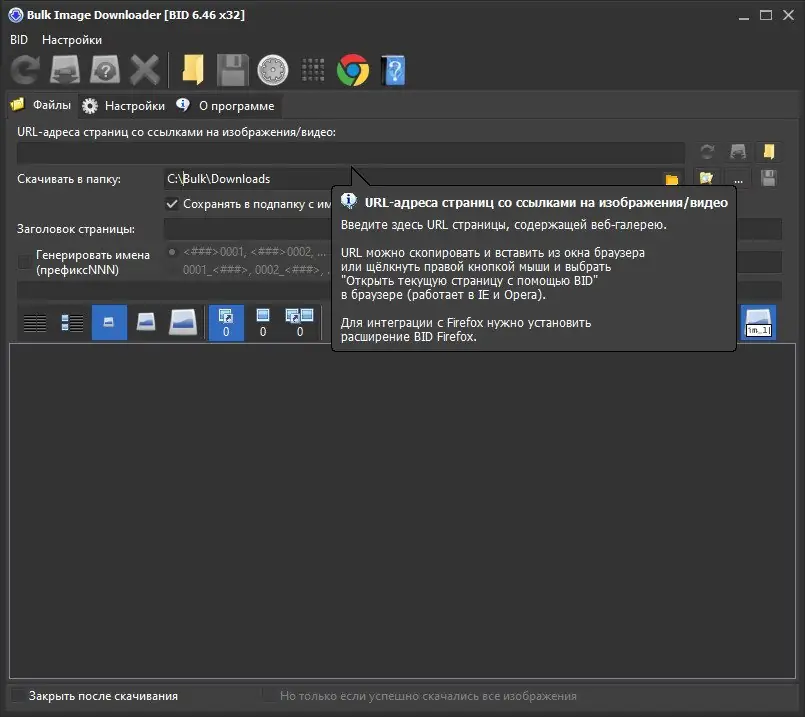 Программный интерфейс Bulk Image Downloader 6.46.0.0 RePack (& Portable) by Dodakaedr [Multi Ru]