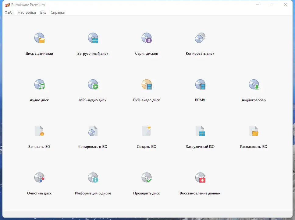 Программный интерфейс BurnAware Professional 16.2 RePack (& Portable) by Dodakaedr [Multi Ru]