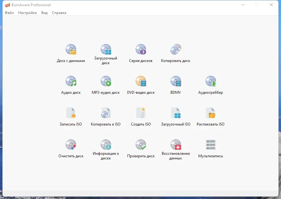 Программный интерфейс BurnAware Professional 16.4 RePack (& Portable) by KpoJIuK [Multi Ru]