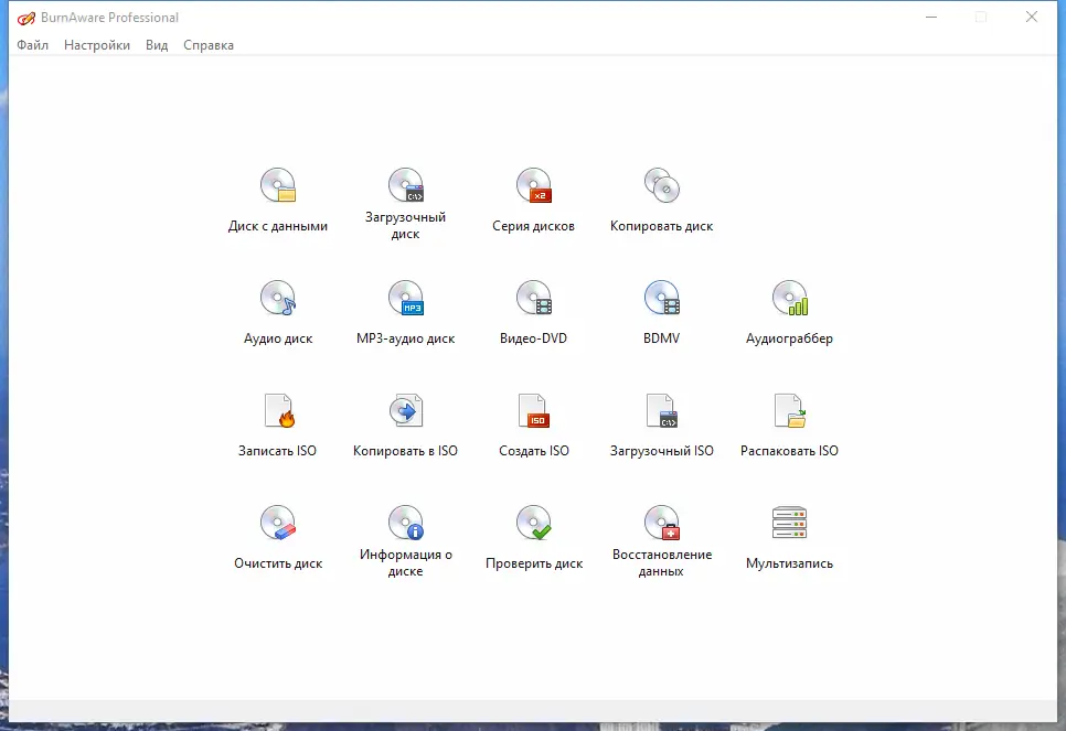Программный интерфейс BurnAware Professional 17.2 RePack (& Portable) by KpoJIuK [Multi Ru]