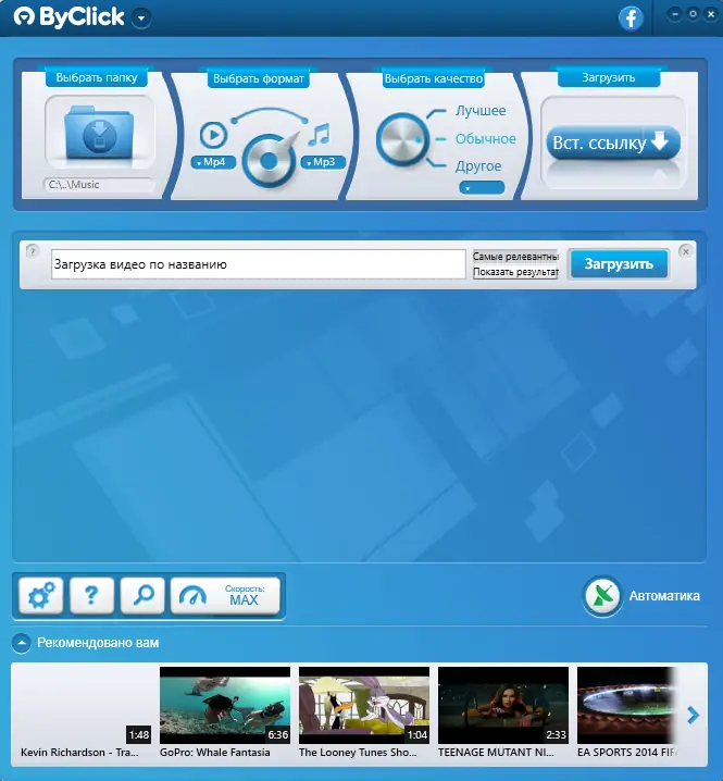 Программный интерфейс ByClick Downloader Premium 2.3.8 (2021) PC RePack & Portable by elchupacabra