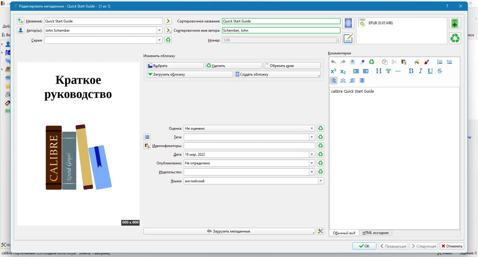 Программный интерфейс Calibre 6.11.0 (2023) PC + Portable