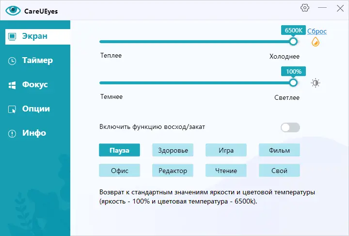 Программный интерфейс CareUEyes 2.2.0.0 Pro RePack (& Portable) by elchupacabra [Multi Ru]
