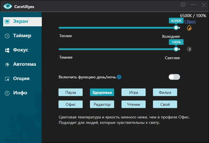 Программный интерфейс CareUEyes 2.2.3.0 Pro RePack (& Portable) by elchupacabra [Multi Ru]