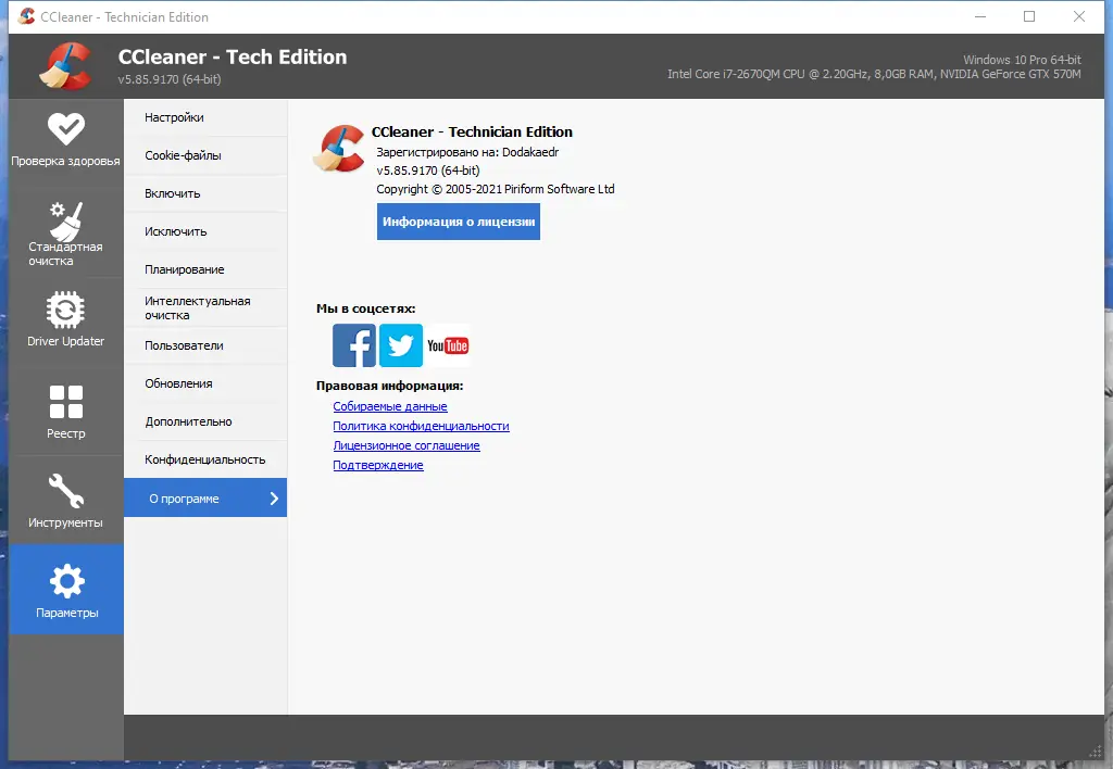 Программный интерфейс CCleaner 5.85.9170 Free Professional Business Technician Edition RePack (& Portable) by Dodakaedr [Multi Ru]