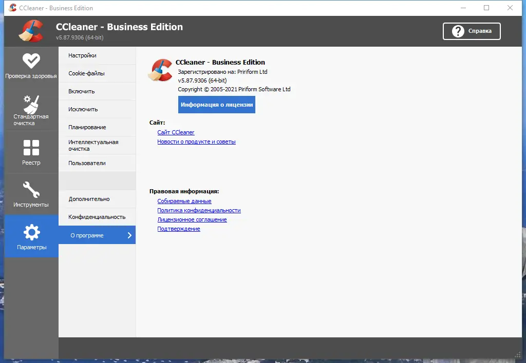 Программный интерфейс CCleaner 5.87.9306 Free Professional Business Technician Edition RePack (& Portable) by elchupacabra [Multi Ru]