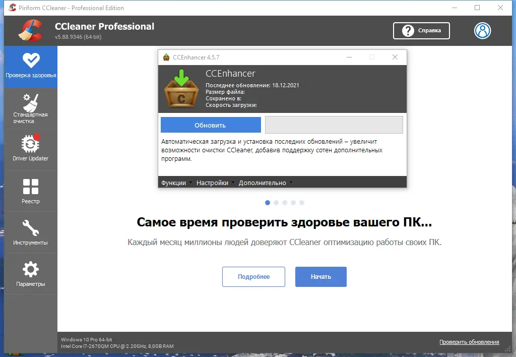 Программный интерфейс CCleaner 5.88.9346 Professional Business Technician Edition RePack (& Portable) by 9649 [Multi Ru]