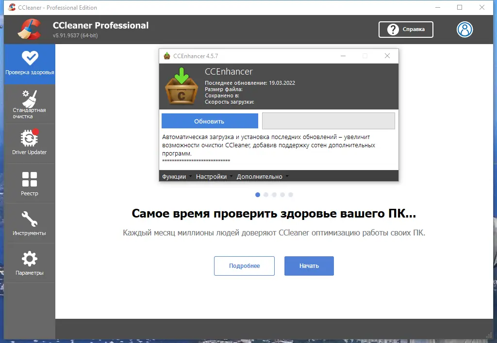 Программный интерфейс CCleaner 5.91.9537 Free Professional Business Technician Edition RePack (& Portable) by Dodakaedr [Multi Ru]