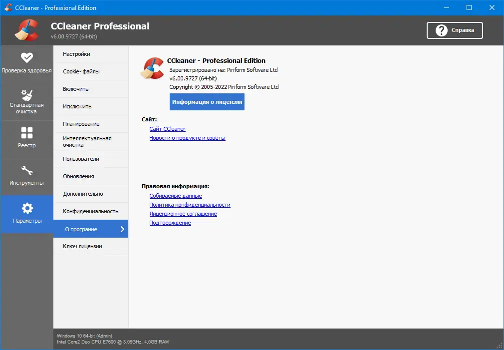 Программный интерфейс CCleaner 6.00.9727 Free Professional Business Technician Edition RePack (& Portable) by elchupacabra [Multi Ru]