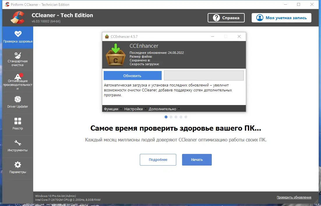 Программный интерфейс CCleaner 6.03.10002 Professional Business Technician Edition RePack (& Portable) by 9649 [Multi Ru]