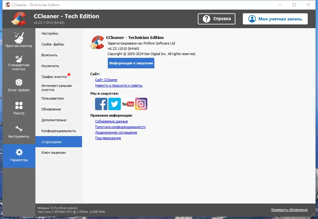 Программный интерфейс CCleaner 6.23.11010 Technician Edition (x64) + CCEnhancer Portable by FC Portables [Multi Ru]
