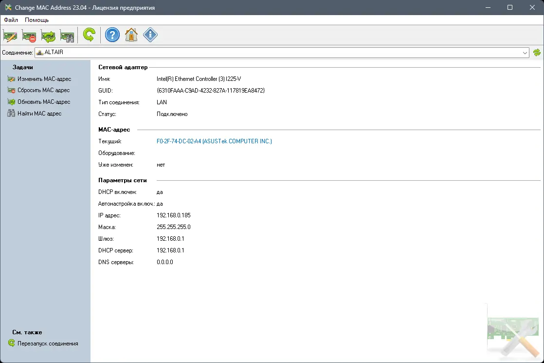 Программный интерфейс Change MAC Address 23.04 Repack (& Portable) by elchupacabra [Multi Ru]