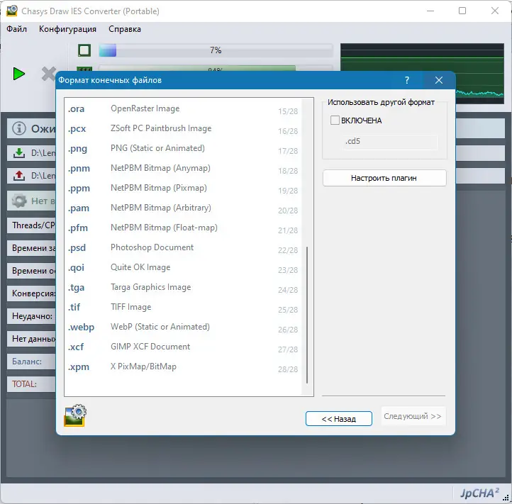 Программный интерфейс Chasys Draw IES 5.24.01 include Portable [Multi Ru]