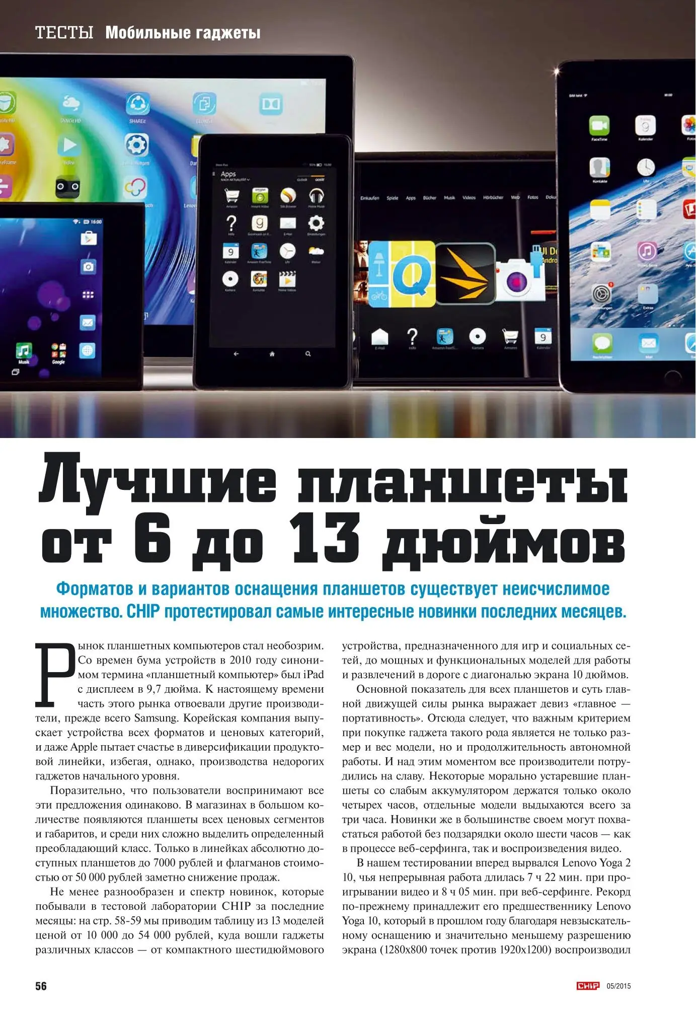 Программный интерфейс Chip №5 Россия (Май) (2015) PDF