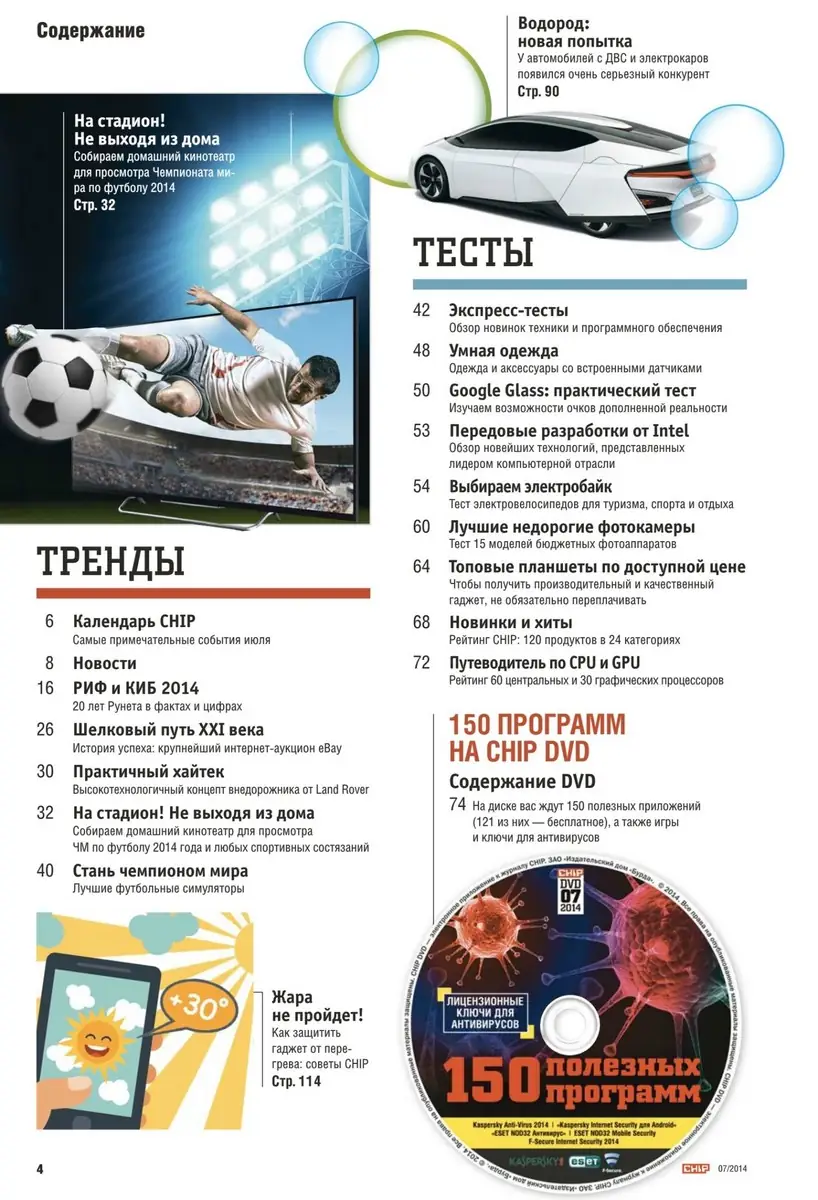 Программный интерфейс Chip №7 Россия (июль) (2014) PDF