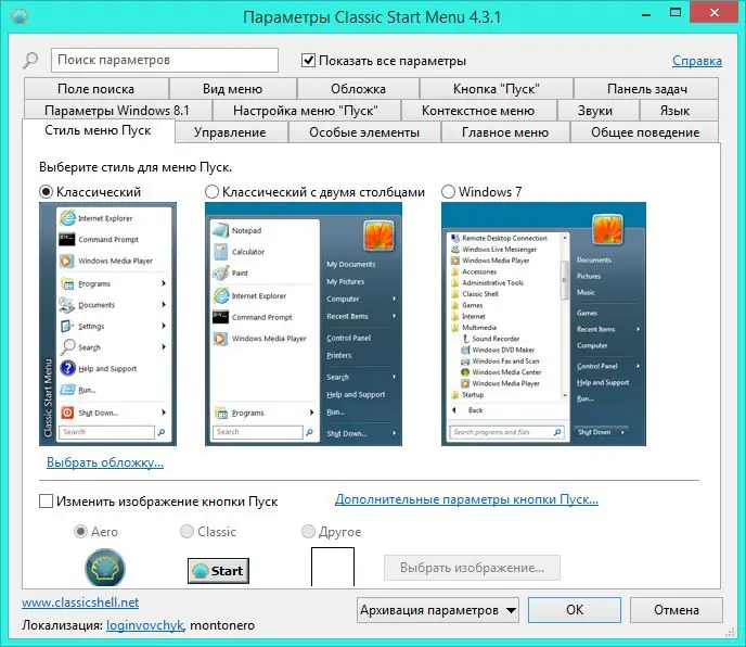 Программный интерфейс Classic Shell 4.3.1 Final (2017) Multi Русский
