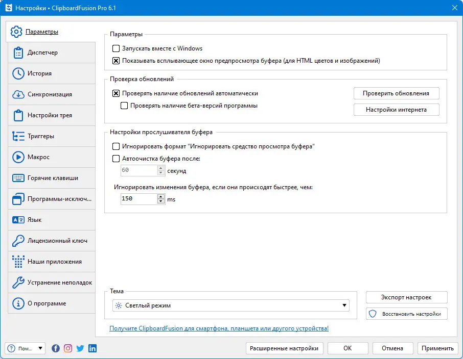 Программный интерфейс Clipboard Fusion Pro + Portable + MSI 6.1.0 [Multi Ru]