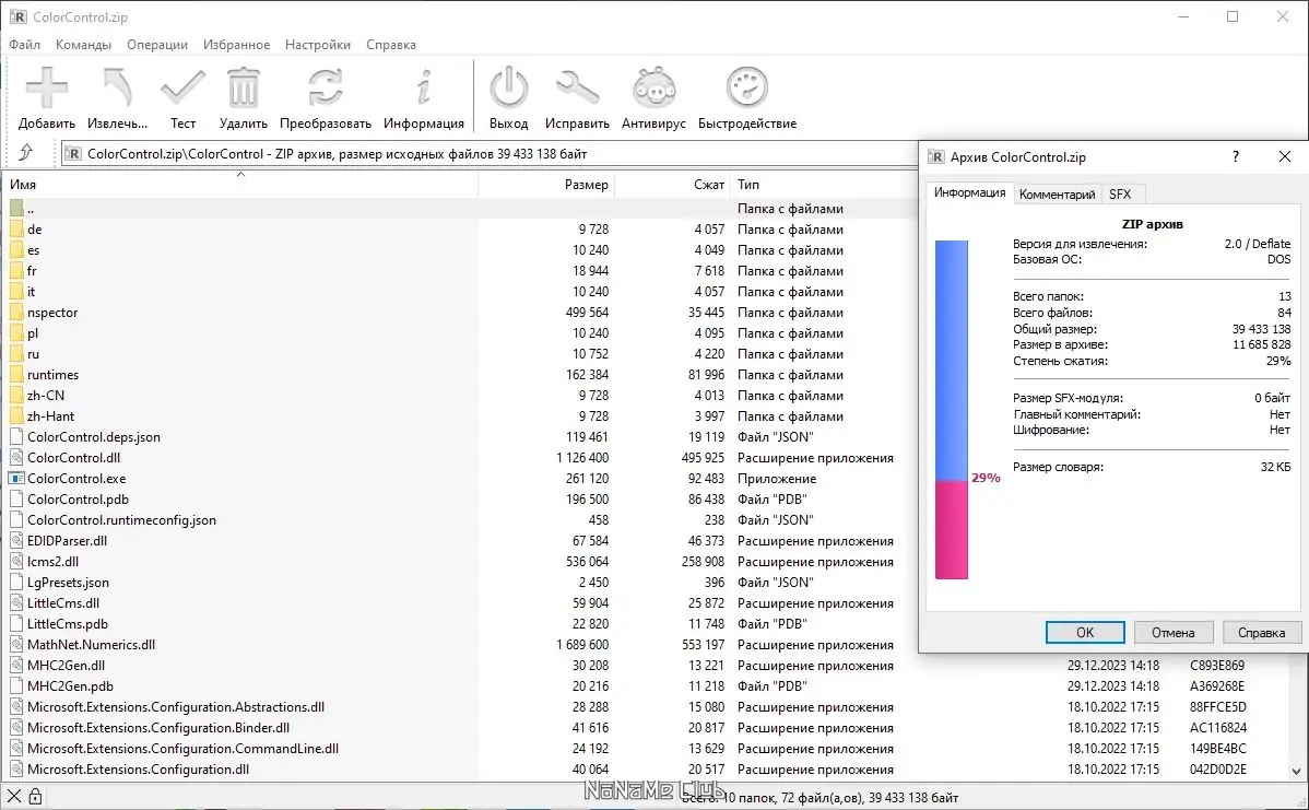 Программный интерфейс ColorControl 9.8.0.1 Portable [En]