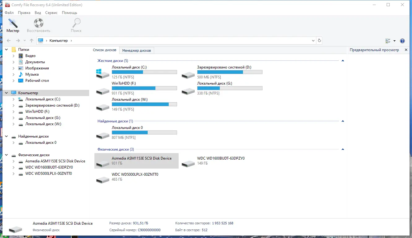Программный интерфейс Comfy File Recovery 6.4 Commercial Office Home Unlimited RePack (& Portable) by 9649 [Multi Ru]