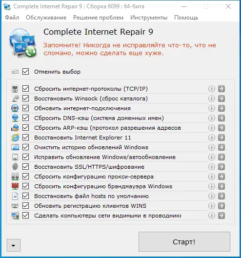 Программный интерфейс Complete Internet Repair 9.1.3.6099 + Portable [Multi Ru]