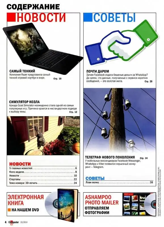 Программный интерфейс Computer Bild №10 (май 2014) PDF