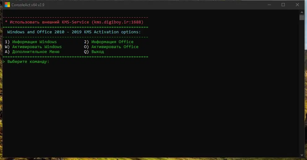 Программный интерфейс ConsoleAct 2.9 (2020) РС Portable by Ratiborus