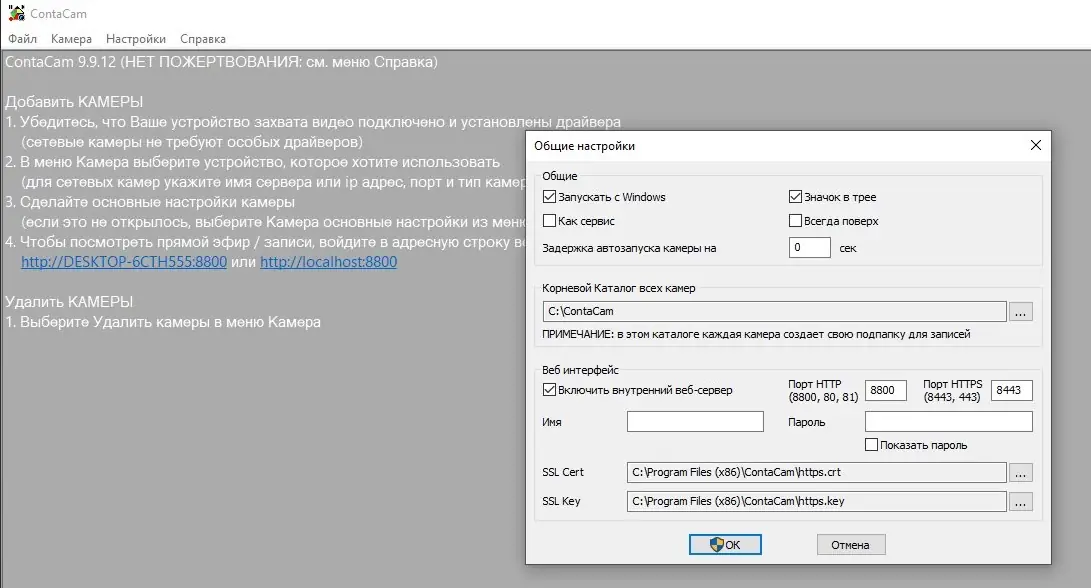 Программный интерфейс ContaCam 9.9.18 (2021) PC