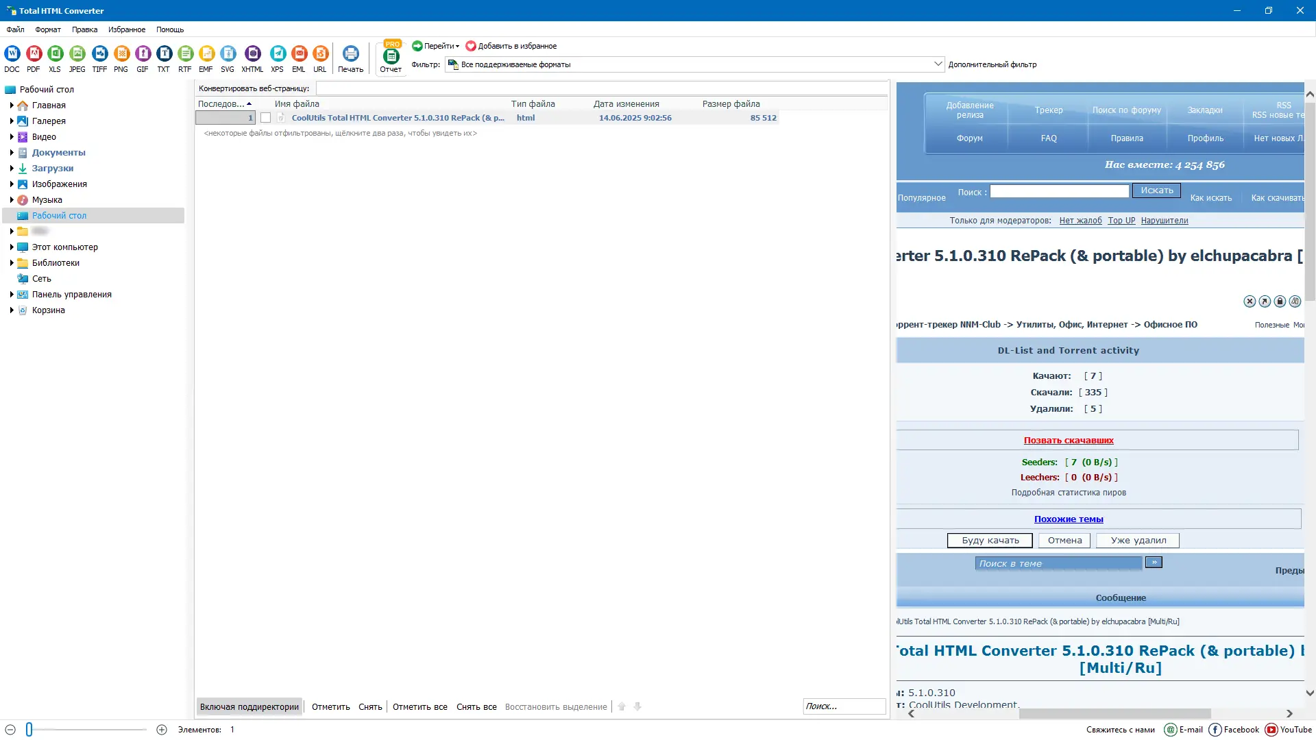 Программный интерфейс CoolUtils Total HTML Converter 5.1.0.315 RePack (& portable) by elchupacabra [Multi Ru]