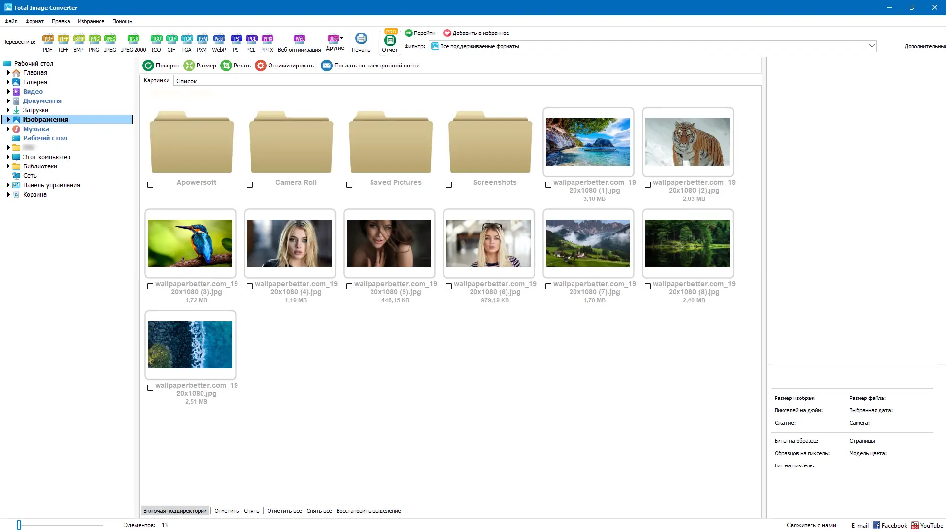 Программный интерфейс CoolUtils Total Image Converter 8.2.0.279 RePack (& Portable) by elchupacabra [Multi Ru]