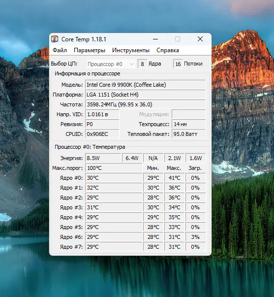Программный интерфейс Core Temp 1.18.1 + Portable [Multi Ru]