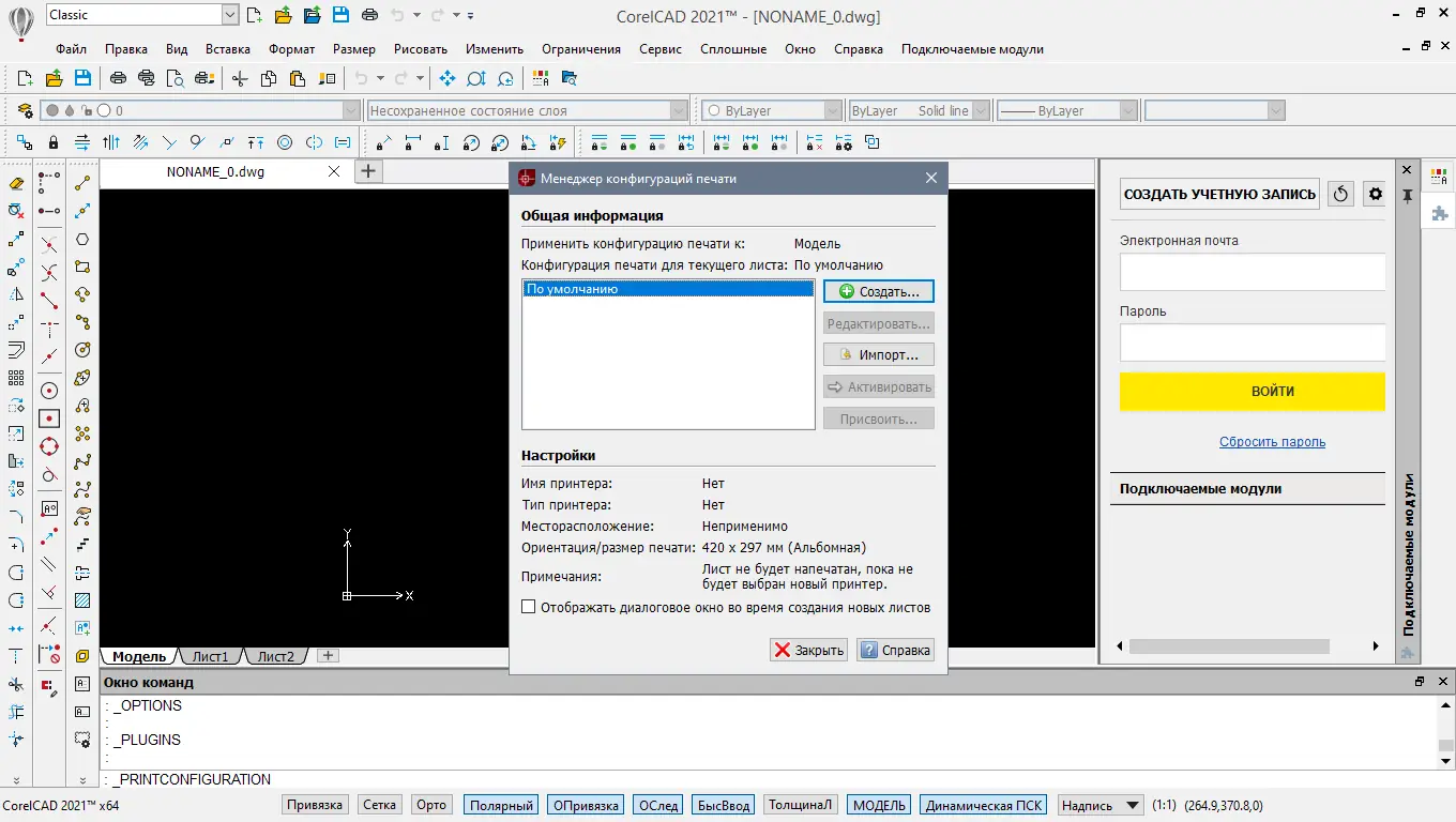 Программный интерфейс CorelCAD 2021.5 Build 21.1.1.2097 (2021) РС RePack by KpoJIuK
