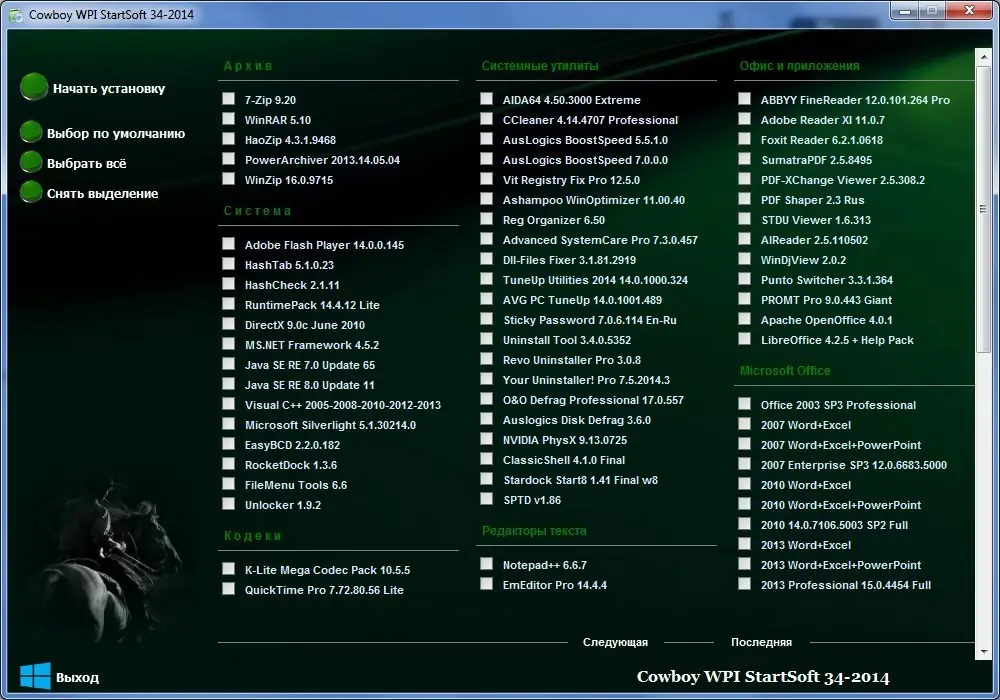 Программный интерфейс Cowboy WPI StartSoft 34 (x32 x64) (2014) Русский
