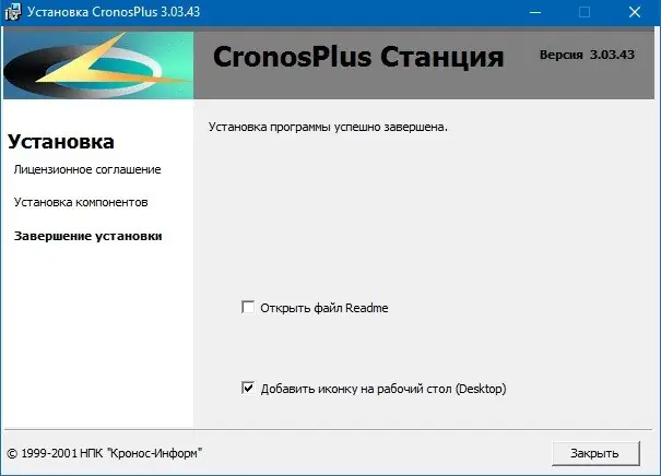 Программный интерфейс CronosPlus 3.04.72