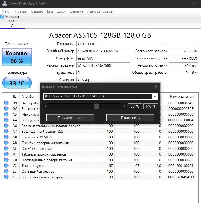Программный интерфейс CrystalDiskInfo 8.12.3 Final (2021) PC + Portable