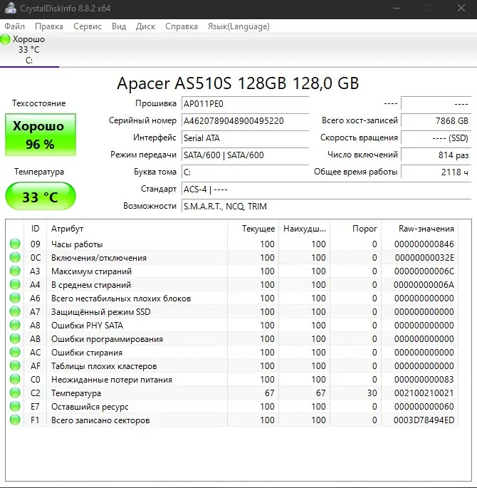 Программный интерфейс CrystalDiskInfo 8.8.7 Final (2020) PC + Portable