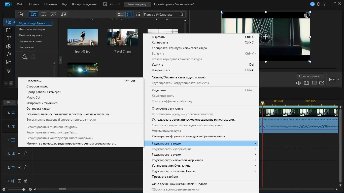 Программный интерфейс CyberLink PowerDirector Ultimate 19.1.2808.0 (2021) PC