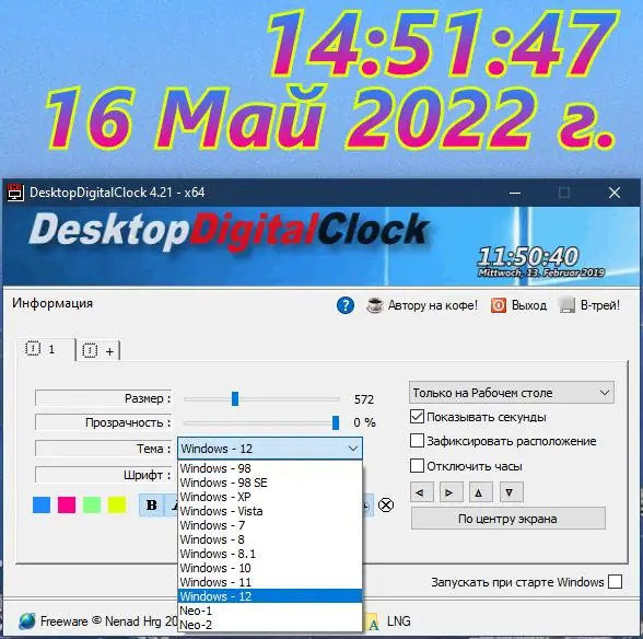 Программный интерфейс DesktopDigitalClock 4.21 (2022) PC Portable