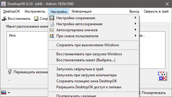 Программный интерфейс DesktopOK 9.99 (2022) PC + Portable