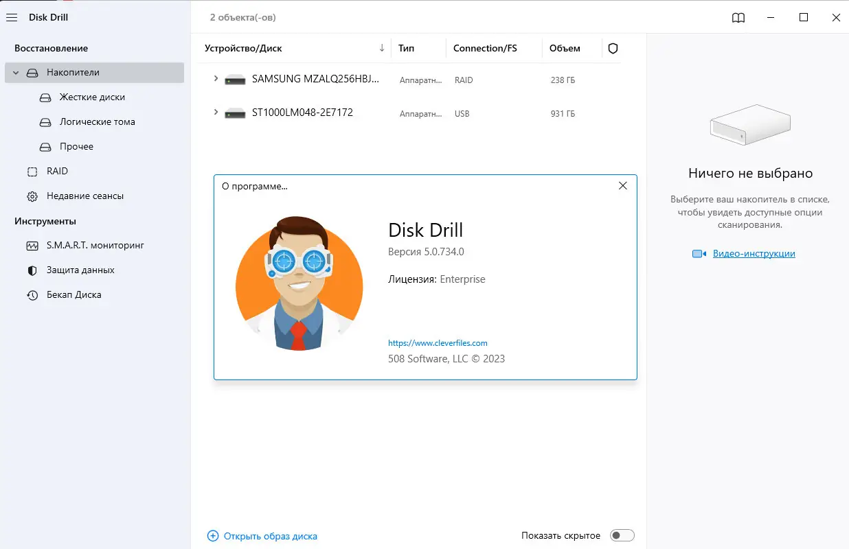 Программный интерфейс Disk Drill 5.0.734 Enterprise (2023) PC