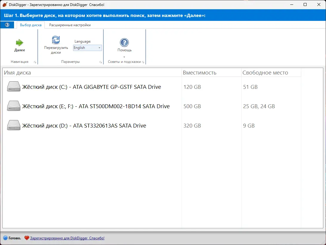 Программный интерфейс DiskDigger 2.0.5.4013 RePack (& Portable) by elchupacabra [Multi Ru]