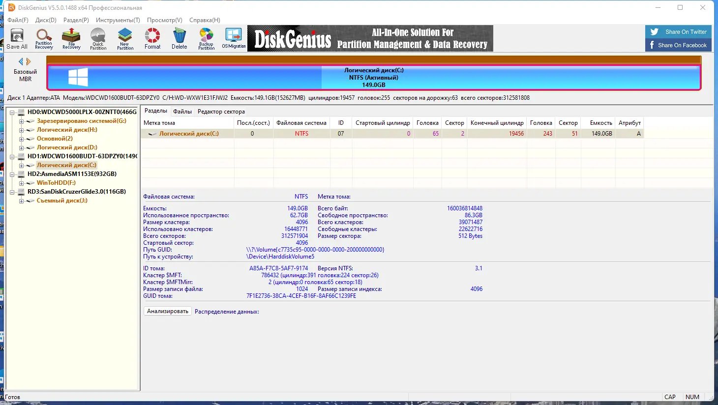 Программный интерфейс DiskGenius Pro 5.5.0.1488 (x64) Portable by zeka.k [Multi Ru]