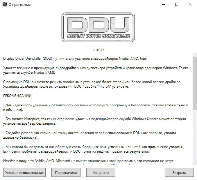 Программный интерфейс Display Driver Uninstaller 18.0.3.9 (2021) PC
