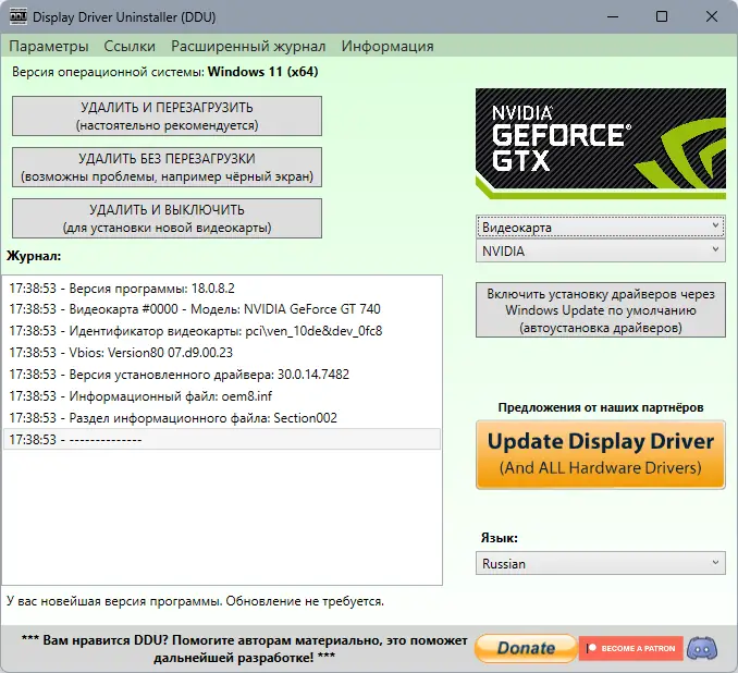 Программный интерфейс Display Driver Uninstaller 18.0.8.2 + Portable [Multi Ru]