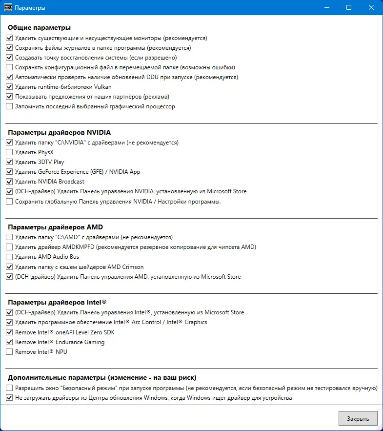 Программный интерфейс Display Driver Uninstaller 18.1.3.0 + Portable [Multi Ru]
