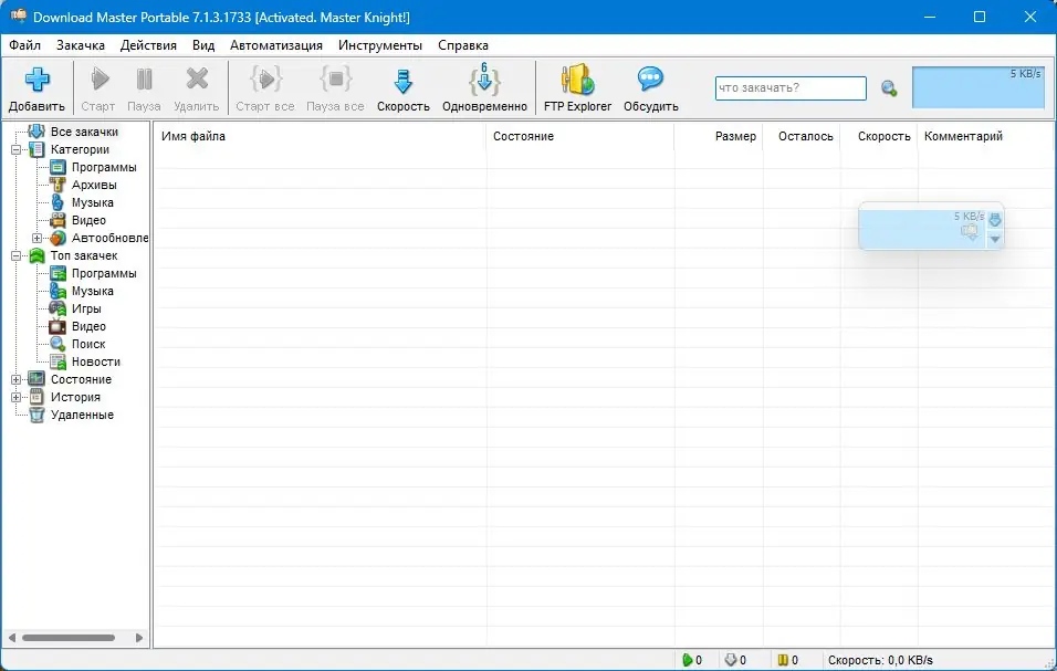 Программный интерфейс Download Master 7.1.3.1733 RePack (&Portable) by KpoJIuK [Multi Ru]
