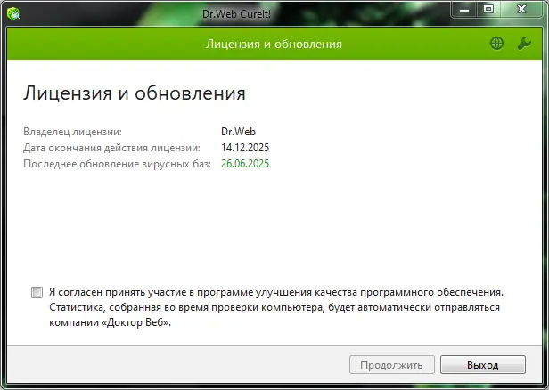 Программный интерфейс Dr.Web CureIt!