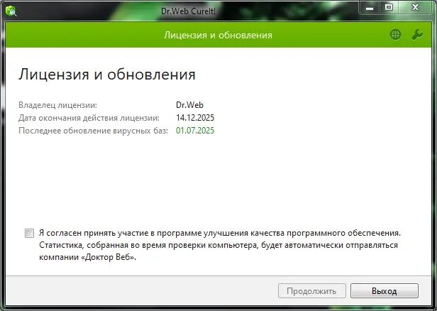 Программный интерфейс Dr.Web CureIt!