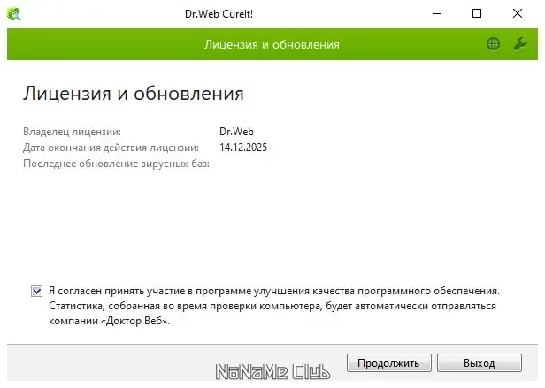 Программный интерфейс Dr.Web CureIt!