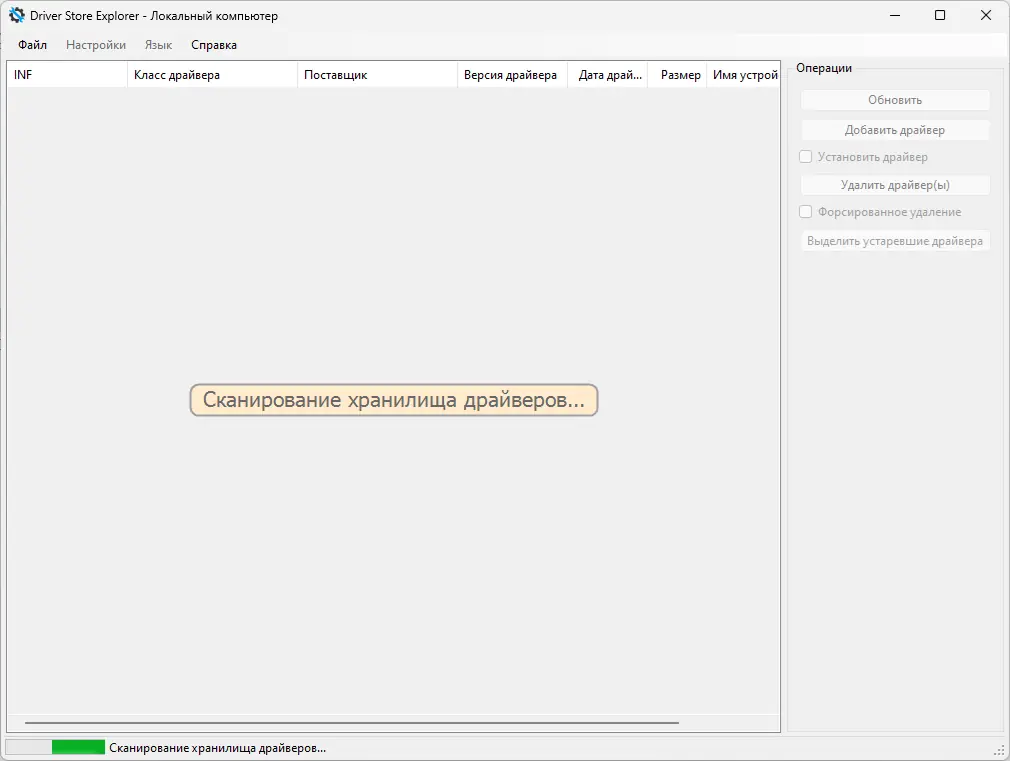 Программный интерфейс Driver Store Explorer 0.12.55 Portable [Multi Ru]